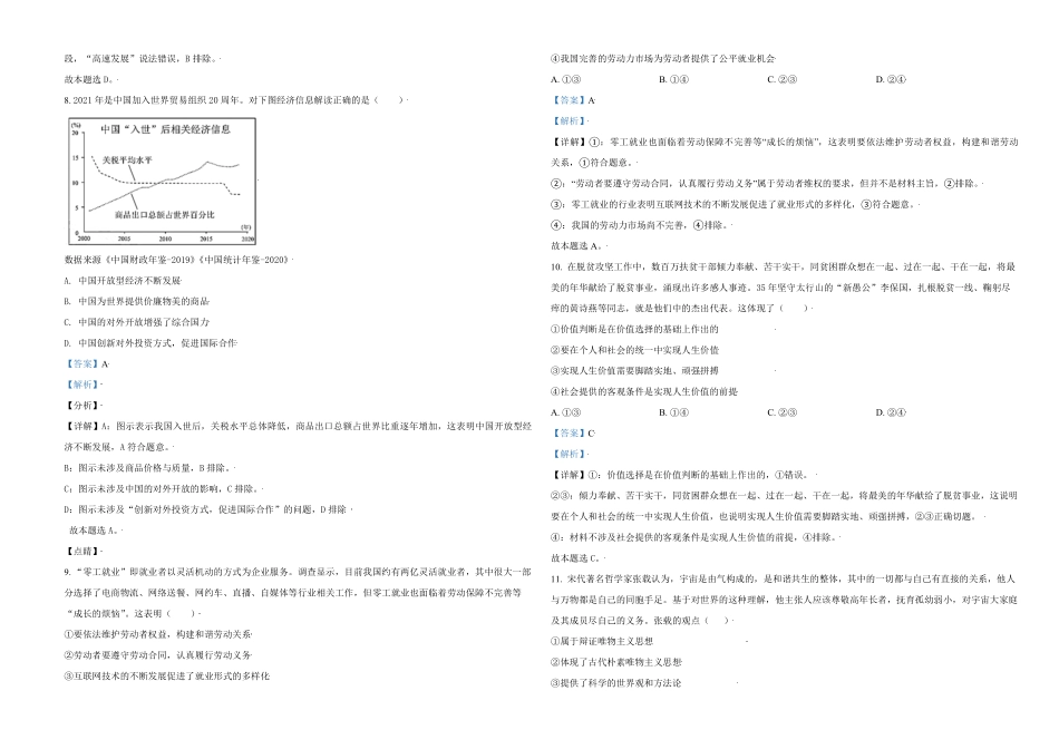 2021年天津市高考政治试卷解析版 .pdf_第3页