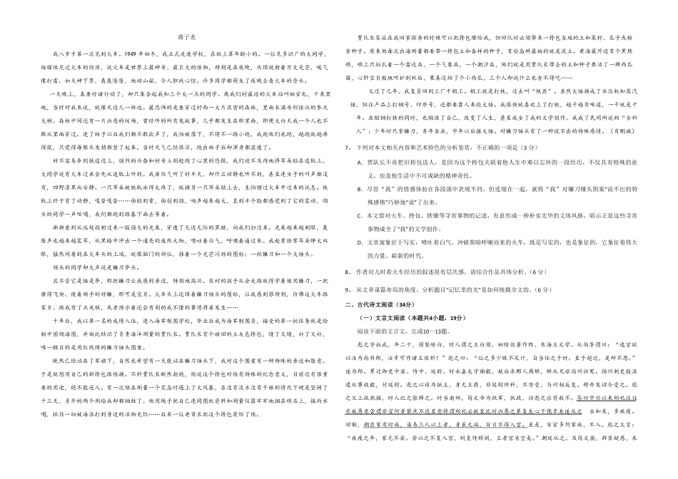 2020年全国统一高考语文试卷（新课标ⅲ）（含解析版）(1).pdf_第3页