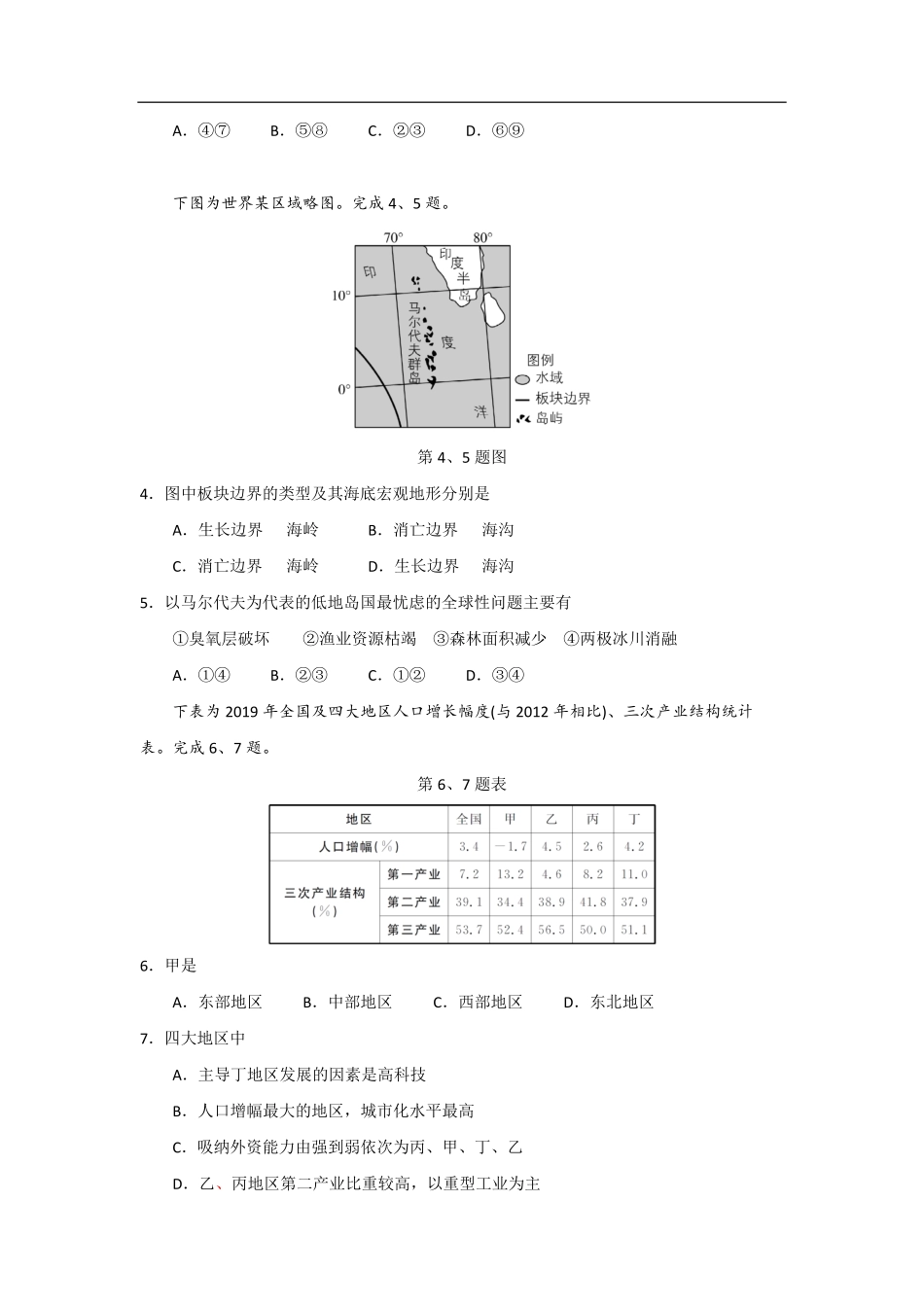 2021年浙江省高考地理【6月】（含解析版）(1).pdf_第2页