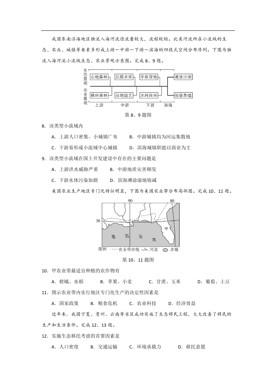 2021年浙江省高考地理【6月】（含解析版）(1).pdf_第3页