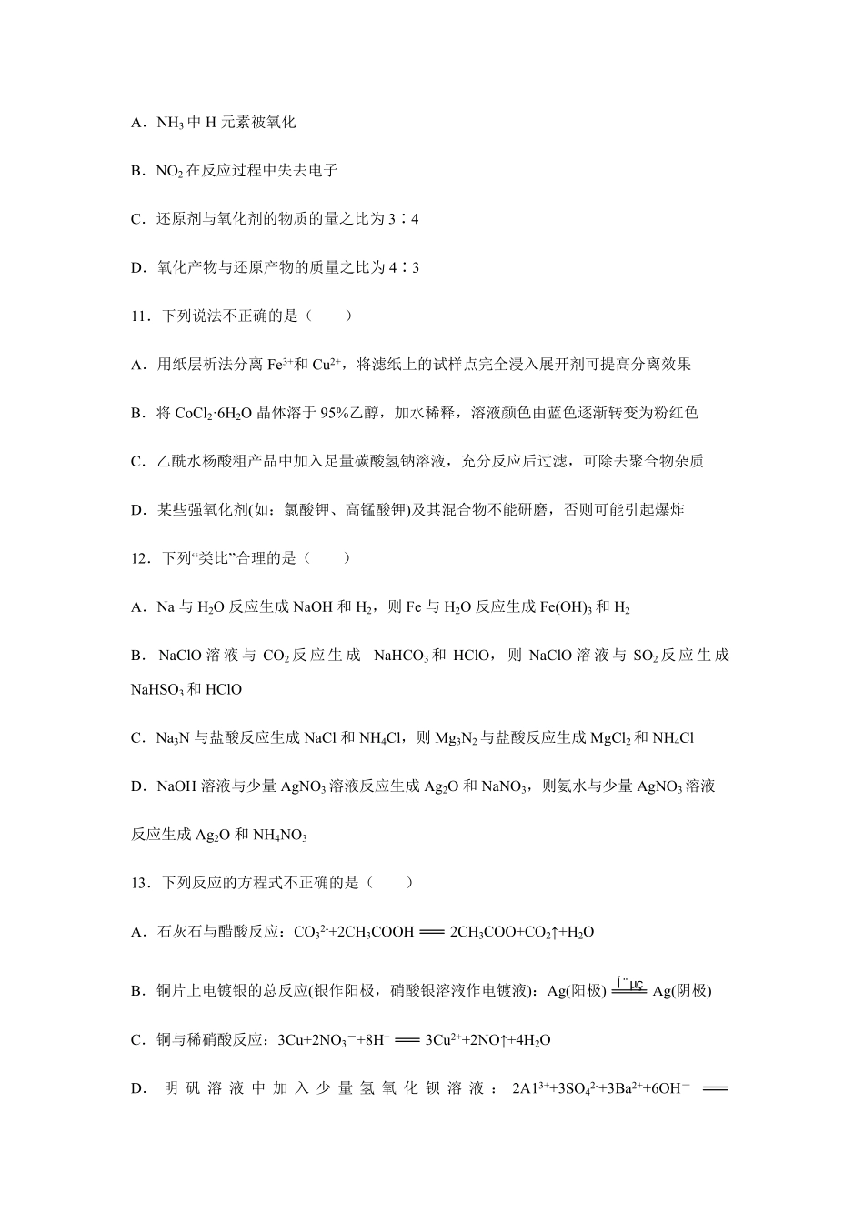 2021年浙江省高考化学【1月】（原卷版）.pdf_第3页