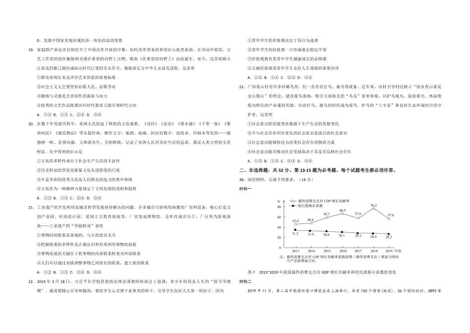 2020年全国统一高考政治试卷（新课标ⅰ）（原卷版）.pdf_第2页