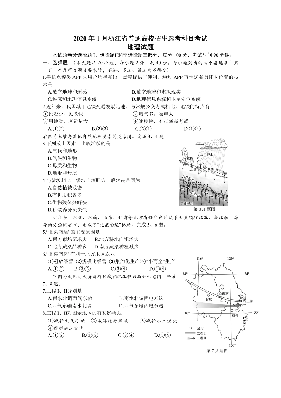 2020年浙江省高考地理【1月】（含解析版）(1).pdf_第1页