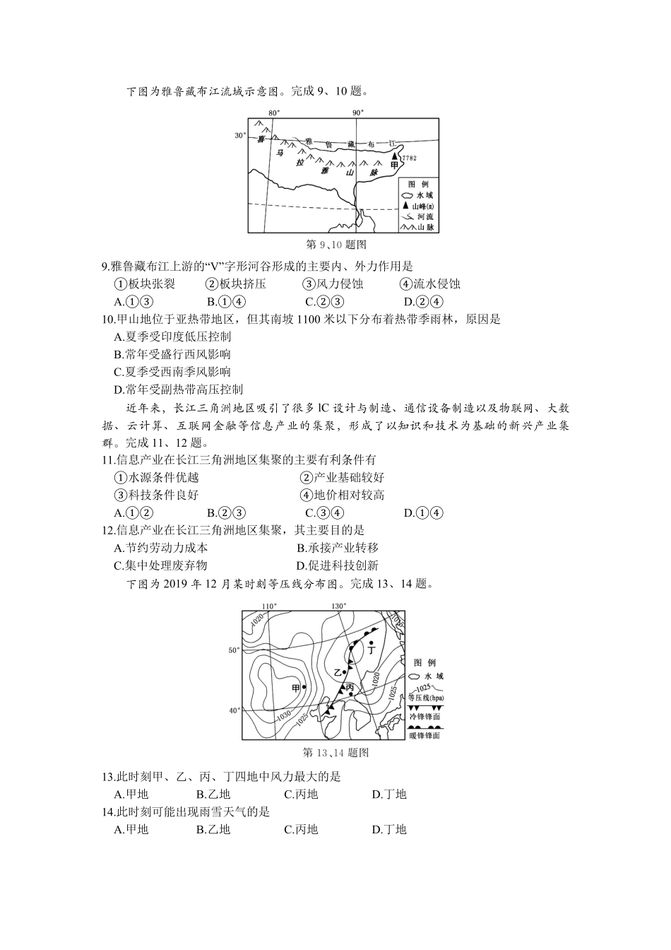 2020年浙江省高考地理【1月】（含解析版）(1).pdf_第2页