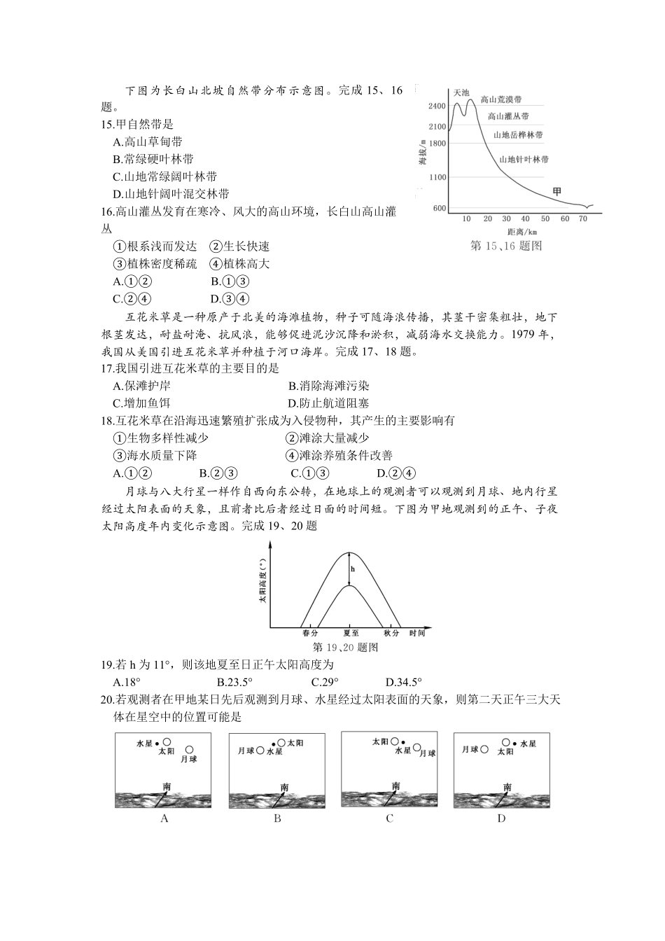 2020年浙江省高考地理【1月】（含解析版）(1).pdf_第3页