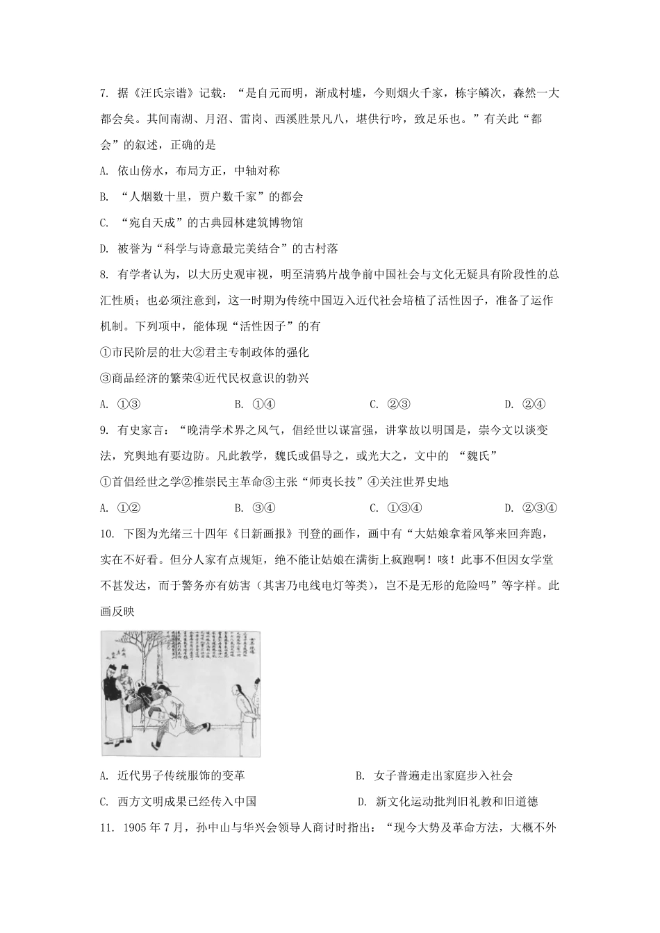 2021年浙江省高考历史【1月】（原卷版）(1).pdf_第2页