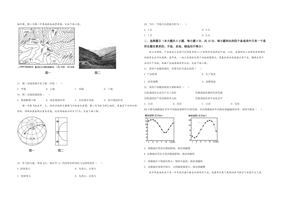 2020年浙江省高考地理【7月】（含解析版）.pdf_第3页