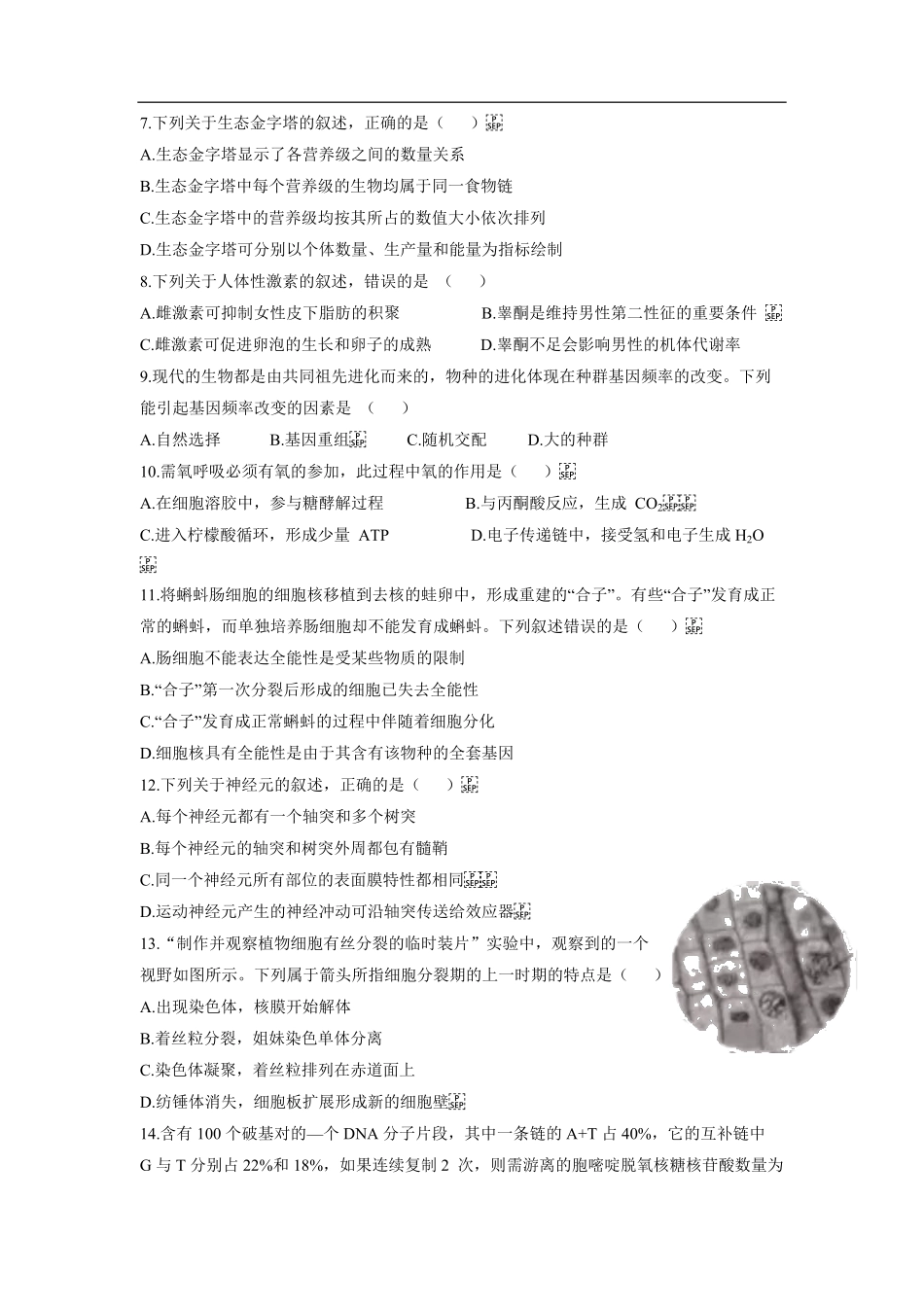 2021年浙江省高考生物【6月】（含解析版）(1).pdf_第2页