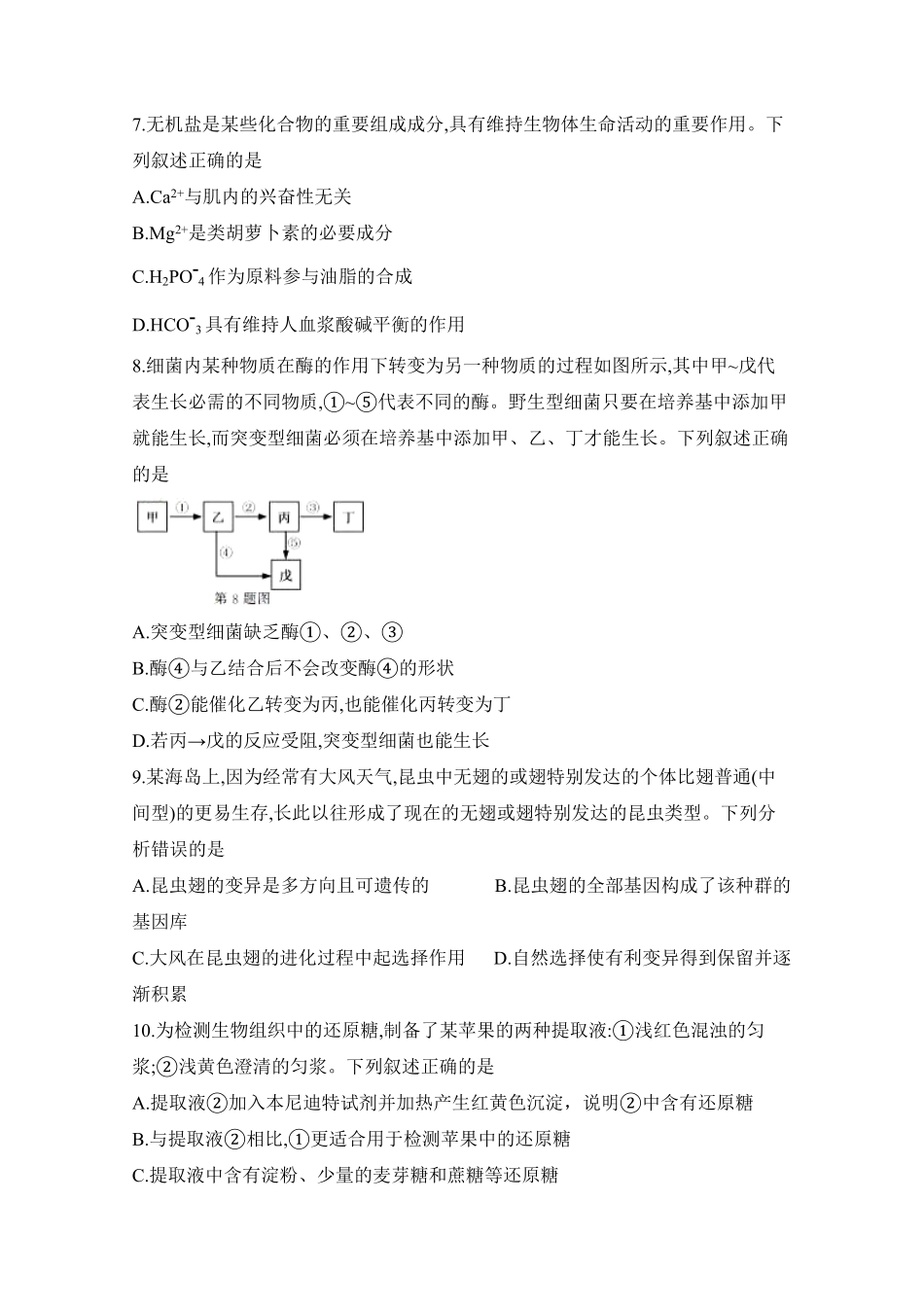 2020年浙江省高考生物【1月】（含解析版）(1).pdf_第2页