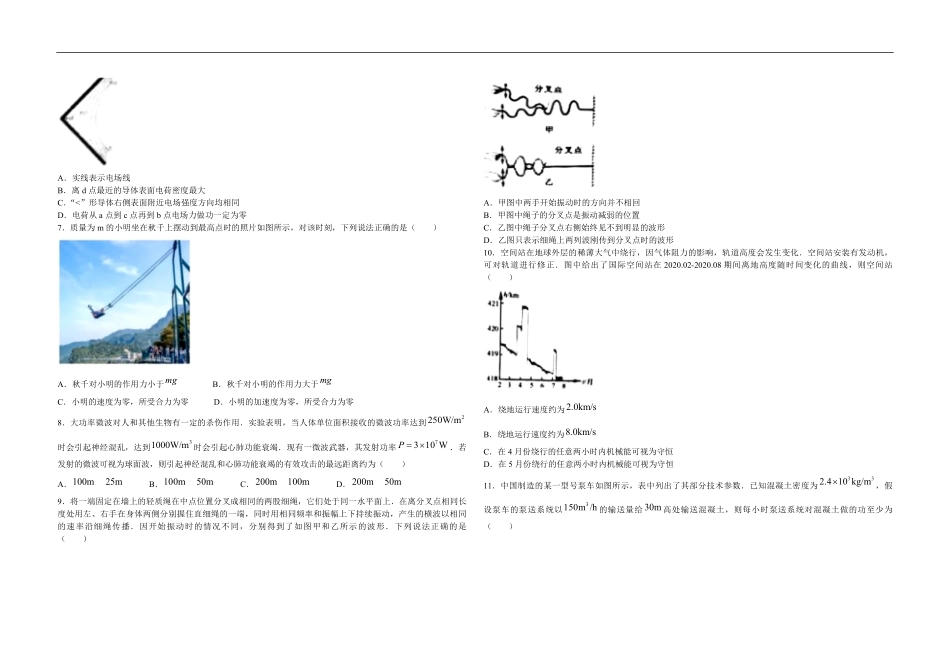 2021年浙江省高考物理【6月】（含解析版）(1).pdf_第2页