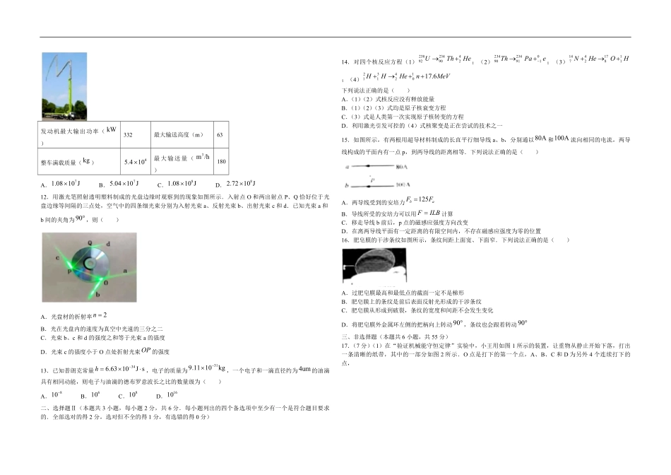2021年浙江省高考物理【6月】（含解析版）(1).pdf_第3页