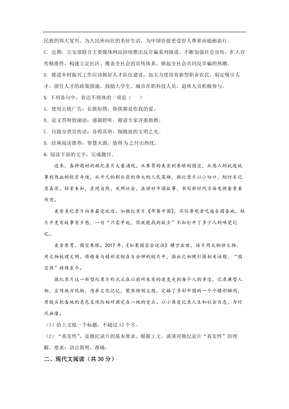 2021年浙江省高考语文（原卷版）(1).pdf_第2页