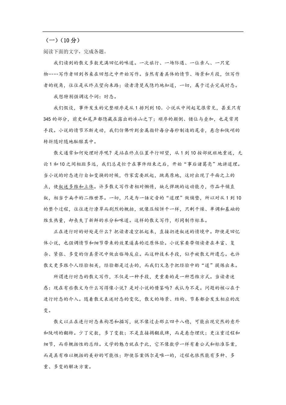 2021年浙江省高考语文（原卷版）(1).pdf_第3页