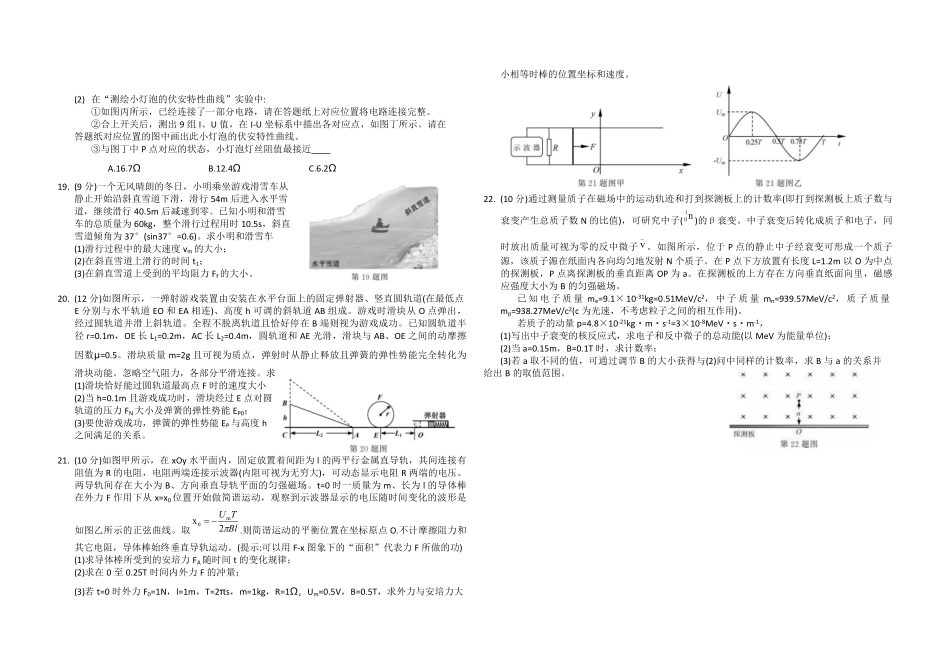 2020年浙江省高考物理【1月】（原卷版）(1).pdf_第3页
