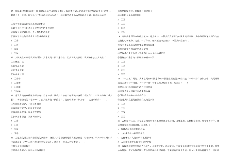 2021年浙江省高考政治【1月】（原卷版）.pdf_第2页