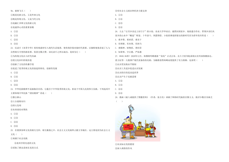 2021年浙江省高考政治【1月】（原卷版）.pdf_第3页
