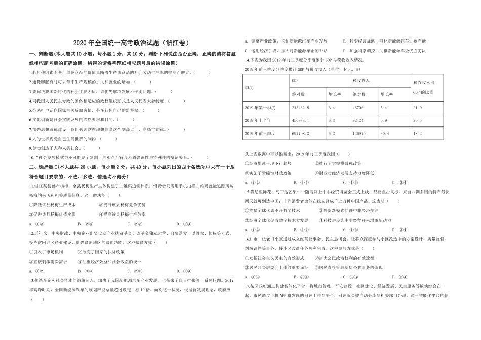 2020年浙江省高考政治【7月】（含解析版）(1).pdf_第1页