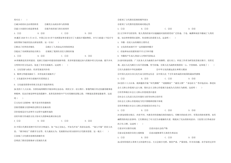 2020年浙江省高考政治【7月】（含解析版）(1).pdf_第2页