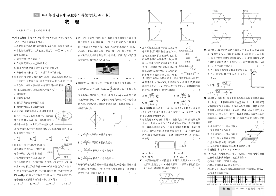 2021山东物理（正文）.pdf_第1页