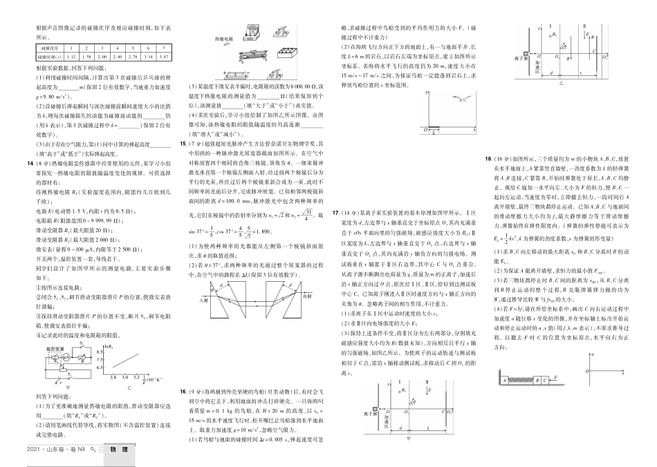 2021山东物理（正文）.pdf_第2页