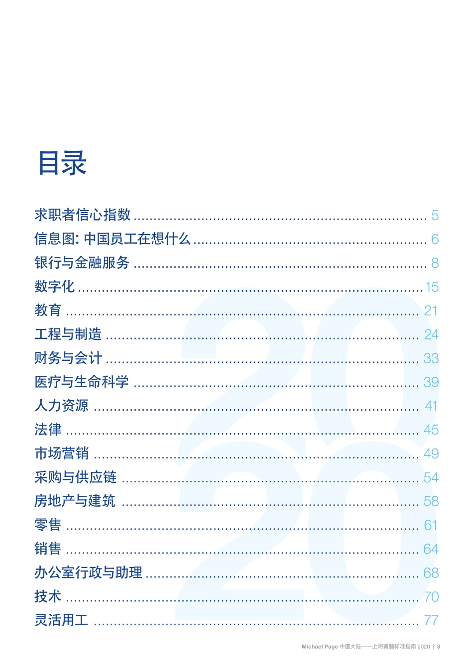 2020上海薪酬标准指南(1).pdf_第3页