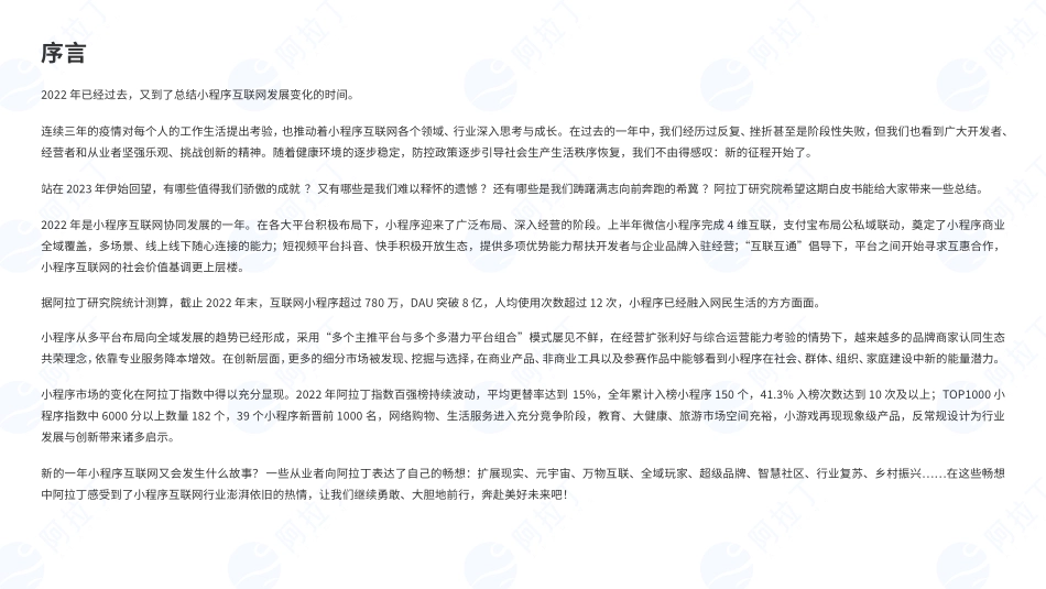 2022 年度小程序白皮书-72页-WN5.pdf_第3页