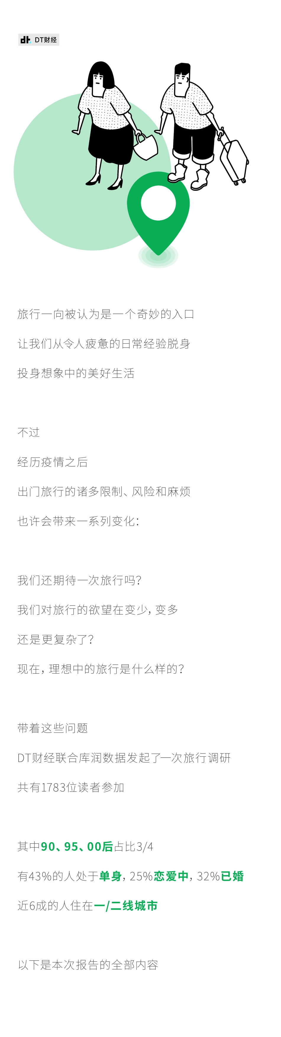 2022DT财经旅游小报告-2023.04-13页-WN5.pdf_第3页