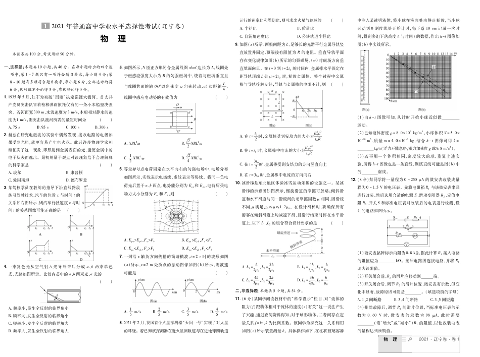 2021 辽宁卷 试卷.pdf_第1页