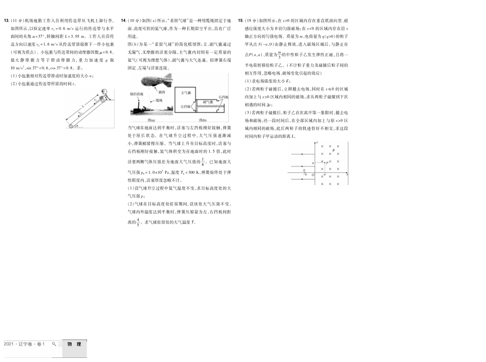 2021 辽宁卷 试卷.pdf_第2页