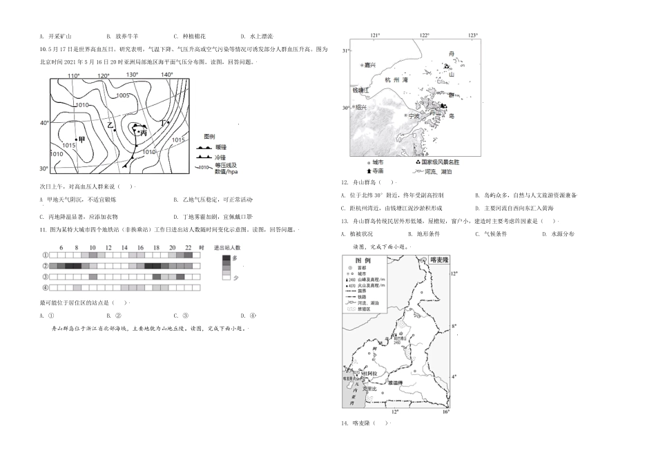 2021年北京市高考地理试卷（原卷版）.pdf_第2页