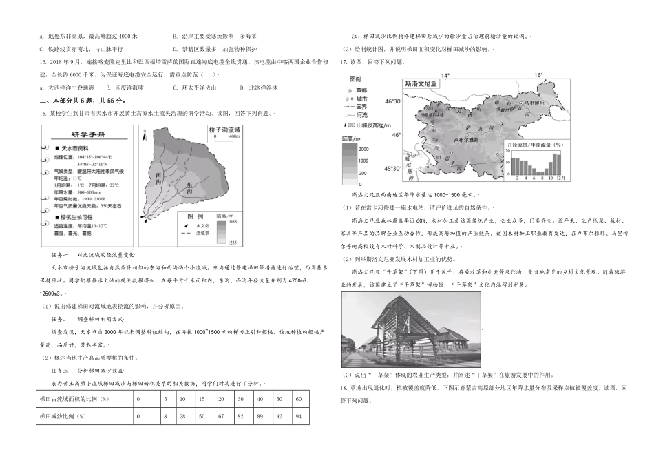2021年北京市高考地理试卷（原卷版）.pdf_第3页