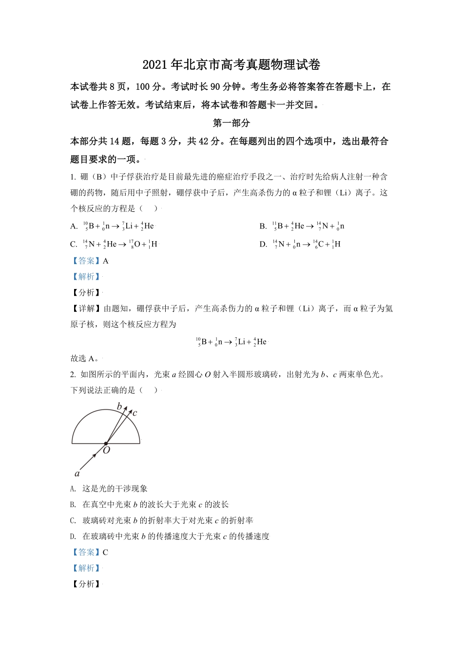 2021年北京市高考物理试卷（含解析版）.pdf_第1页