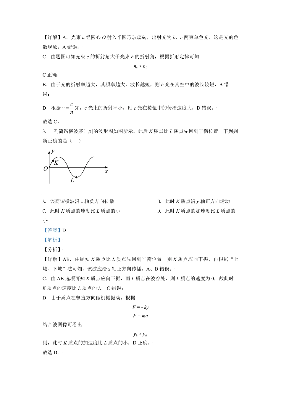2021年北京市高考物理试卷（含解析版）.pdf_第2页