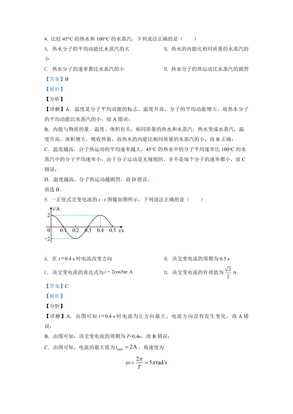 2021年北京市高考物理试卷（含解析版）.pdf_第3页