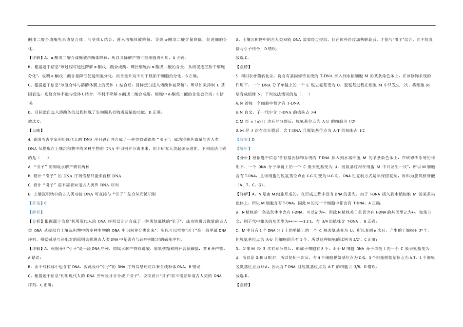 2021年高考真题 生物(山东卷)（含解析版）(1).pdf_第2页
