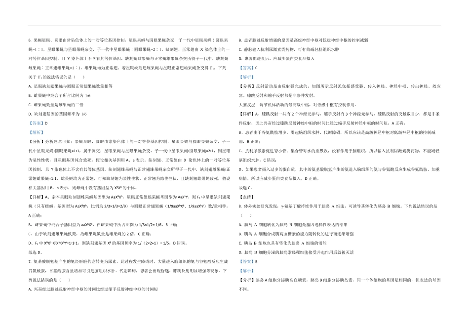 2021年高考真题 生物(山东卷)（含解析版）(1).pdf_第3页