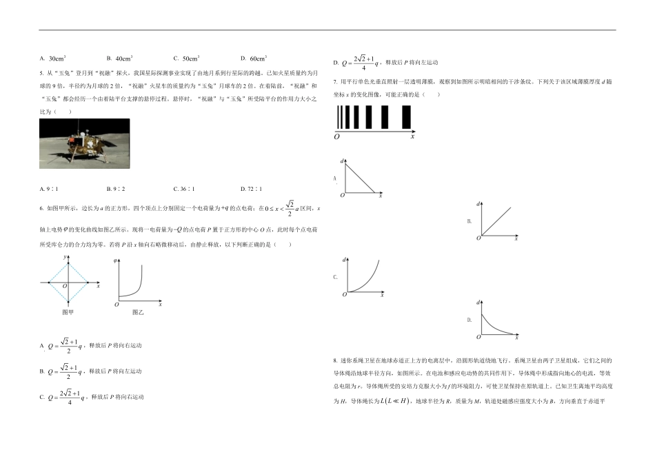 2021年高考真题 物理（山东卷)（原卷版）(1).pdf_第2页