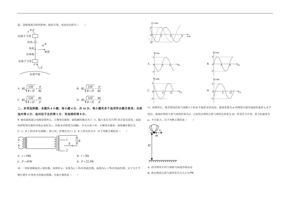 2021年高考真题 物理（山东卷)（原卷版）(1).pdf_第3页