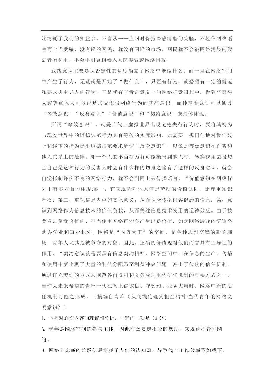 2021年海南高考语文（原卷版）(1).pdf_第2页