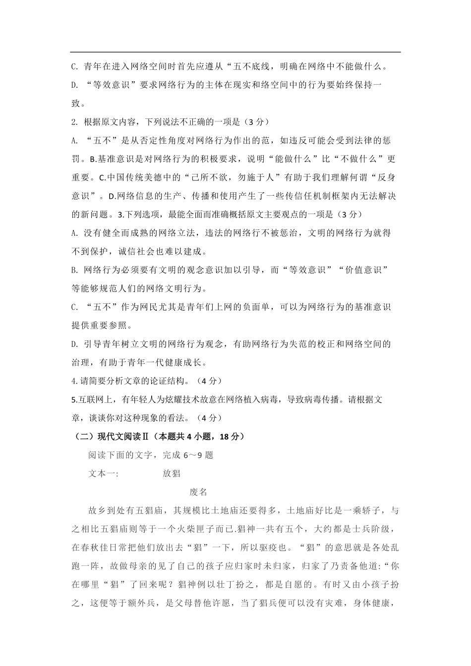 2021年海南高考语文（原卷版）(1).pdf_第3页