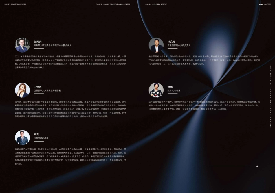 2023 抖音奢侈品行业白皮书-巨量算数-2023.08-58页-WN9.pdf_第3页