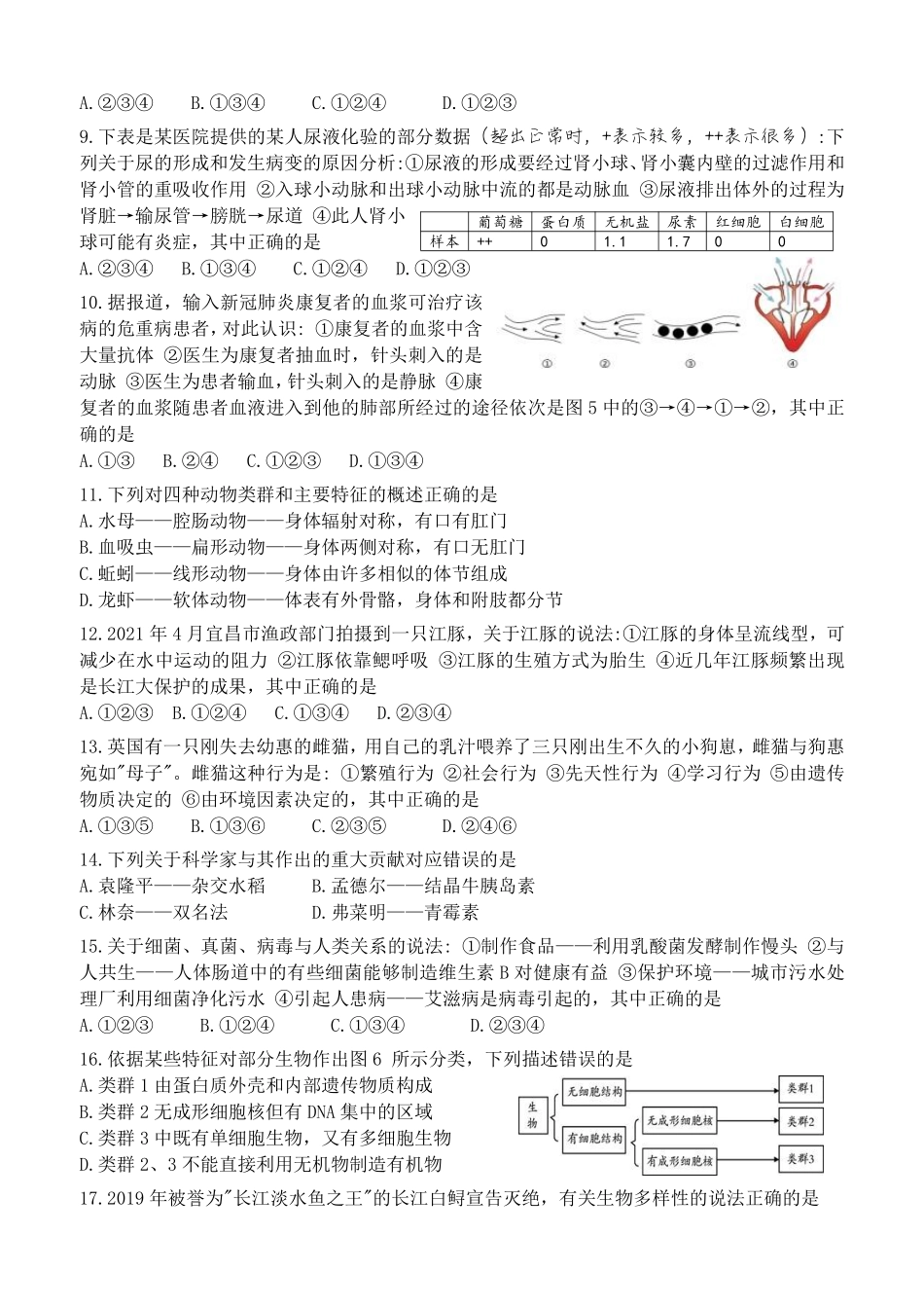 2021年湖北省宜昌市中考生物真题（pdf版有答案）.pdf_第2页