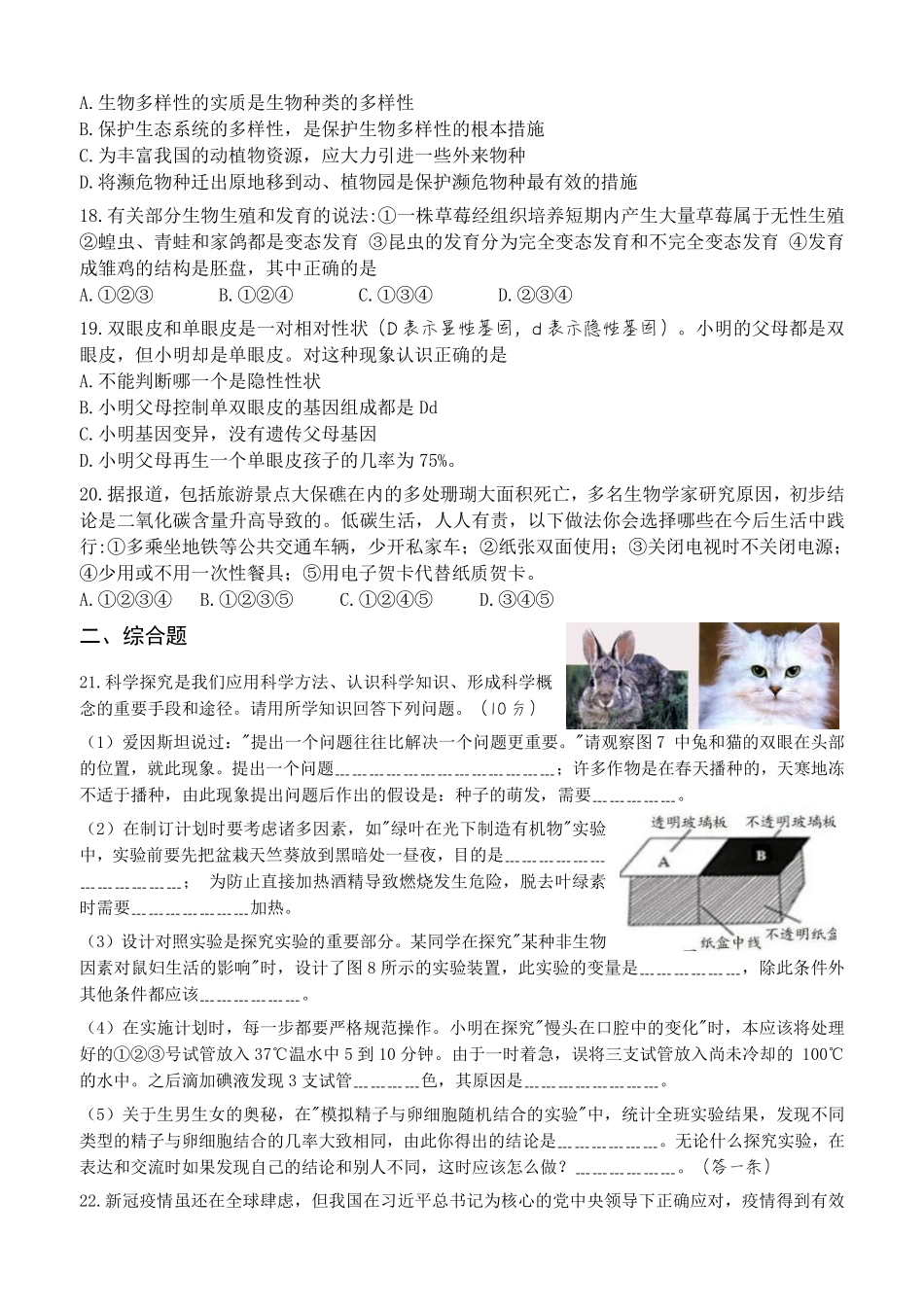 2021年湖北省宜昌市中考生物真题（pdf版有答案）.pdf_第3页