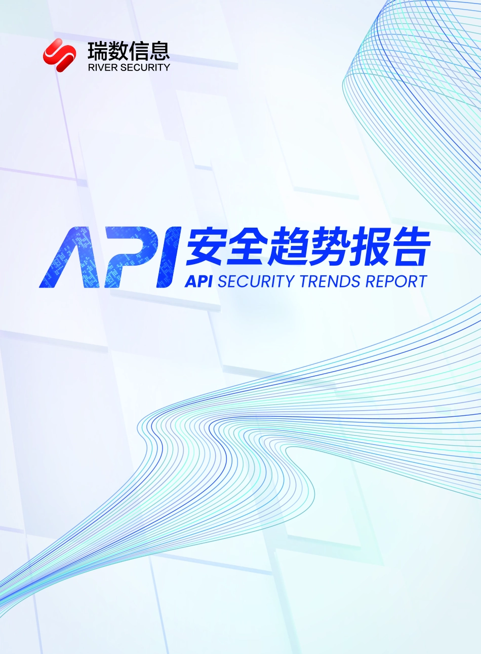 2023API安全趋势报告-2023.08-28页-WN9.pdf_第1页
