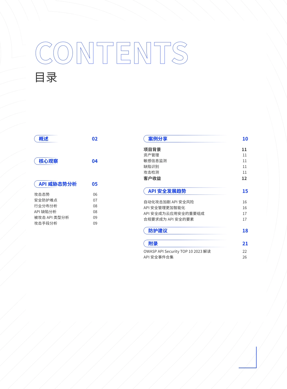 2023API安全趋势报告-2023.08-28页-WN9.pdf_第3页