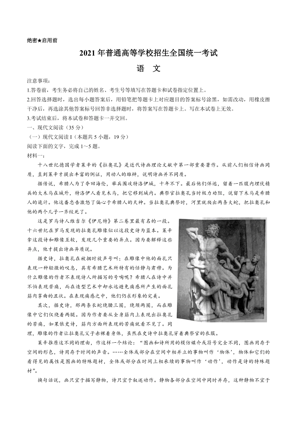 2021年江苏省高考语文试卷 .pdf_第1页