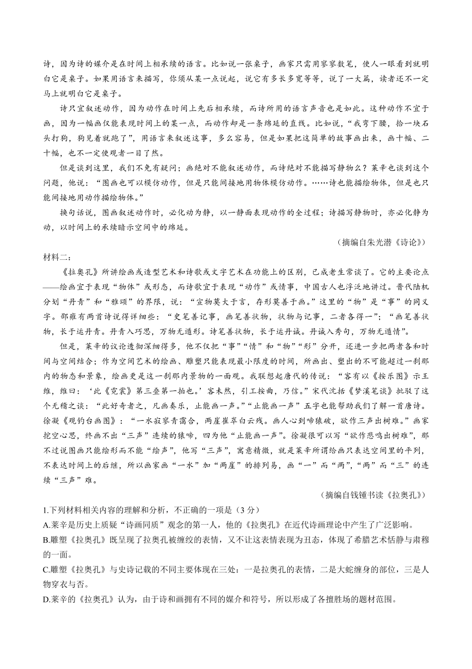 2021年江苏省高考语文试卷 .pdf_第2页