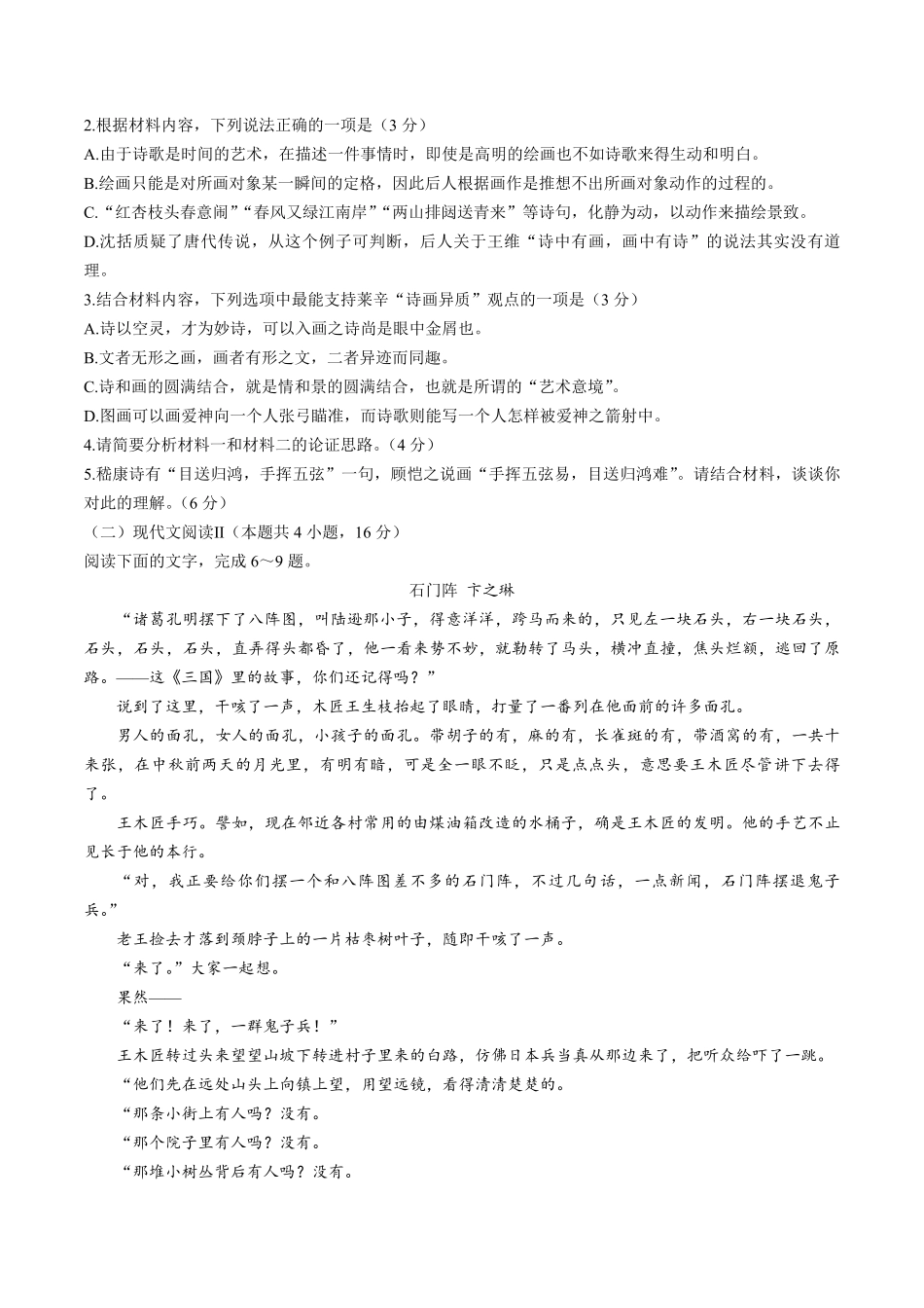 2021年江苏省高考语文试卷 .pdf_第3页