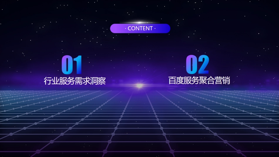 2023IT消费电子行业服务营销方案-22页-WN5.pdf_第3页