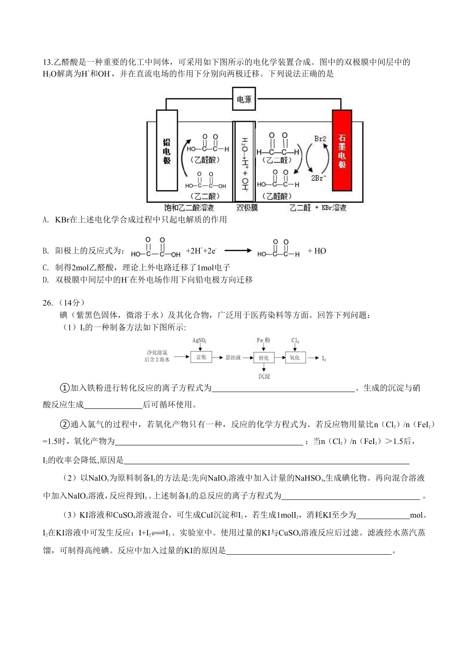 2021年全国统一高考化学试卷（新课标ⅲ）（原卷版）(1).pdf_第2页